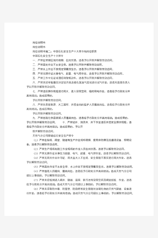 公司员工岗位职责模板-众图网