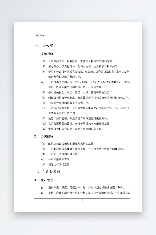 公司员工岗位职责模板-众图网
