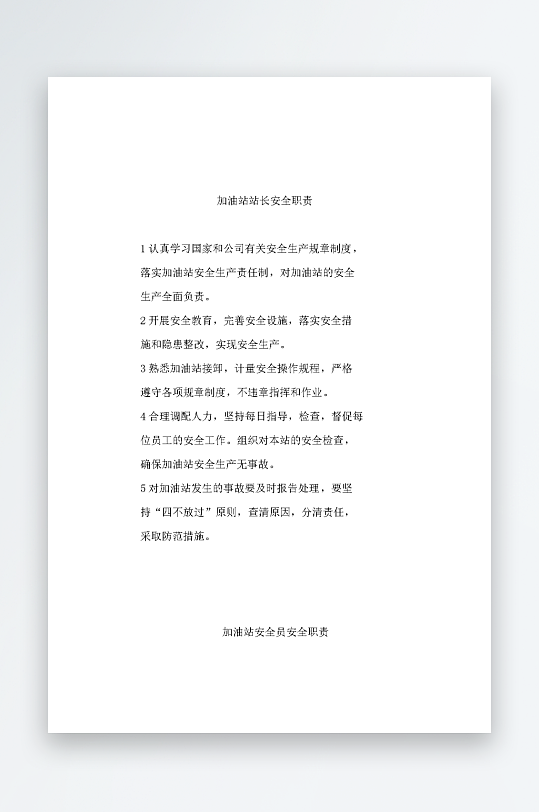 公司员工岗位职责模板-众图网