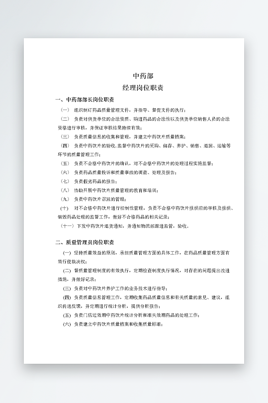 公司员工岗位职责模板-众图网