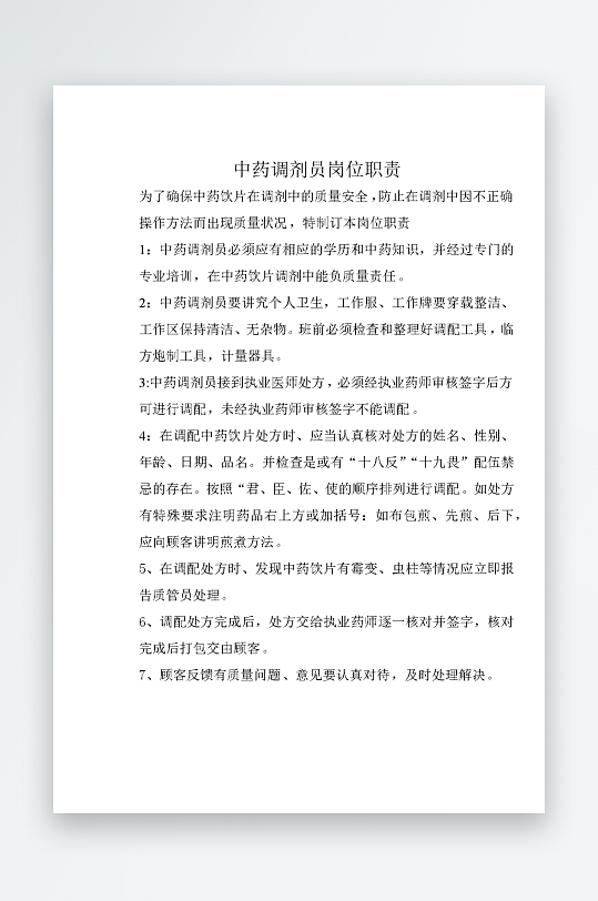 公司员工岗位职责模板-众图网