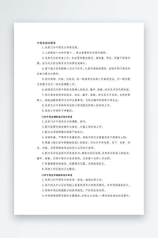 公司员工岗位职责模板-众图网