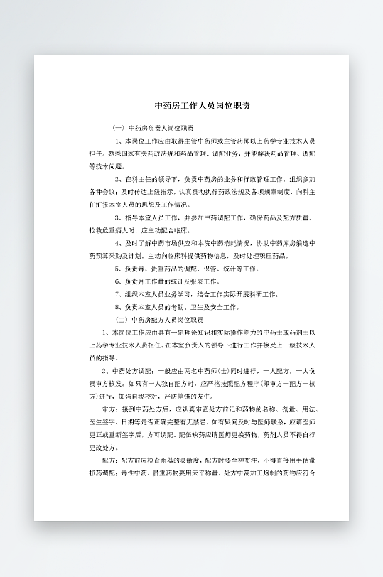 公司员工岗位职责模板-众图网