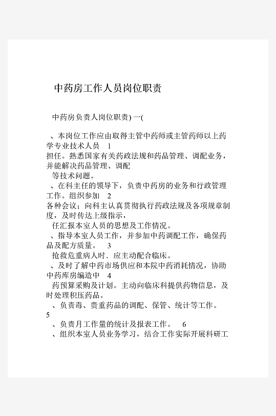 公司员工岗位职责模板-众图网