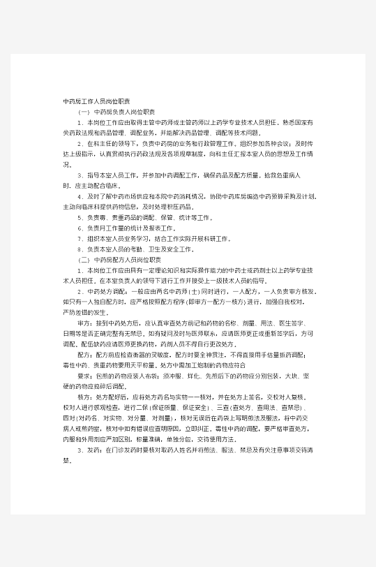 公司员工岗位职责模板-众图网