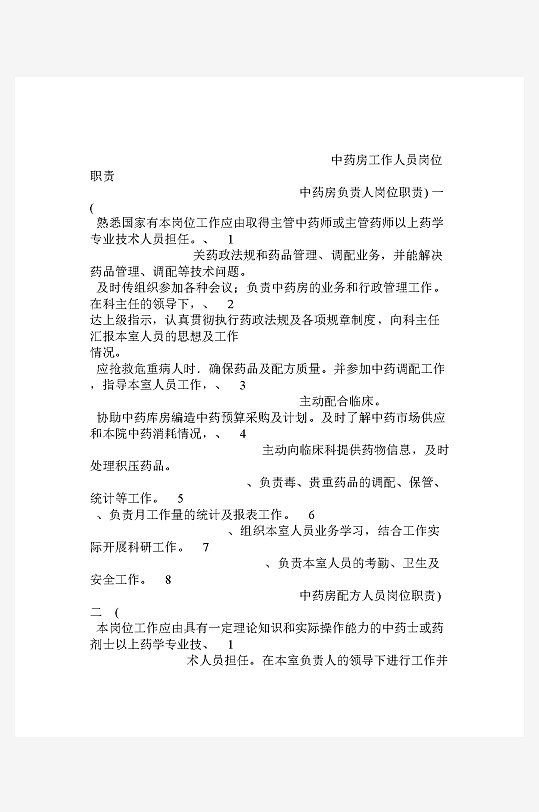 公司员工岗位职责模板-众图网