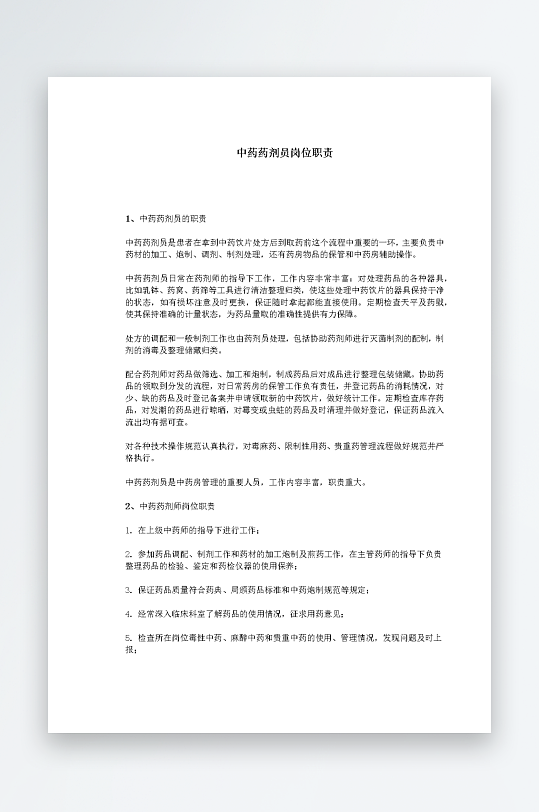 公司员工岗位职责模板-众图网