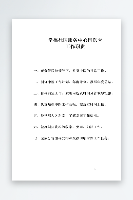 公司员工岗位职责模板-众图网