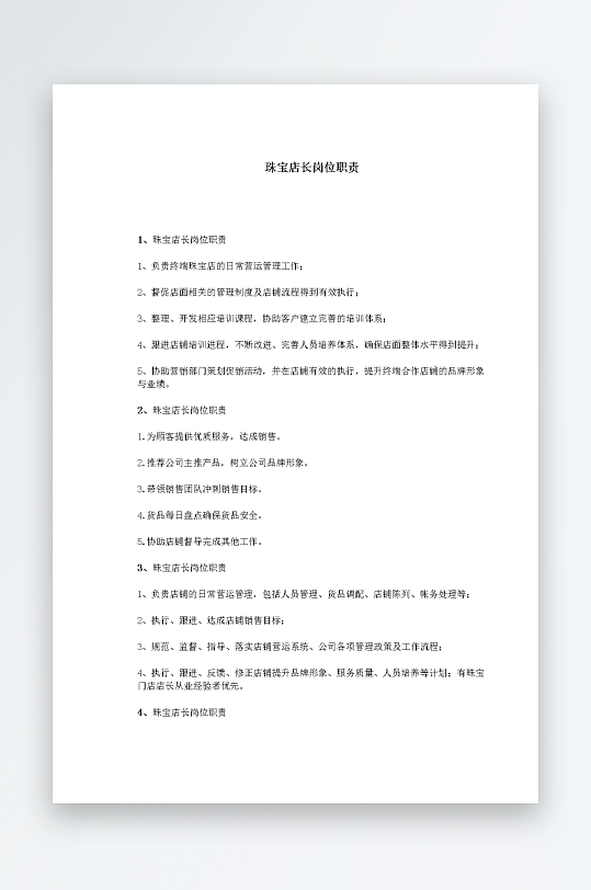 公司员工岗位职责模板-众图网