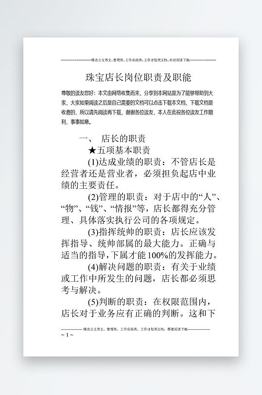 公司员工岗位职责模板-众图网