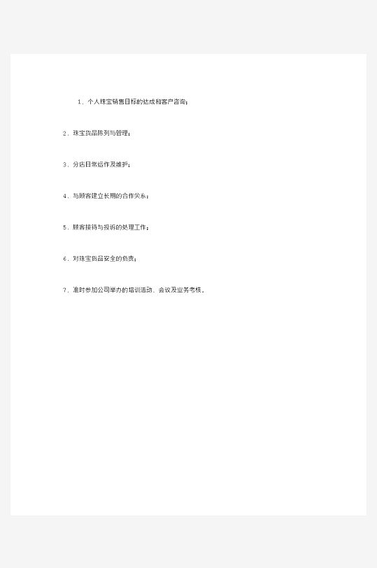 公司员工岗位职责模板-众图网