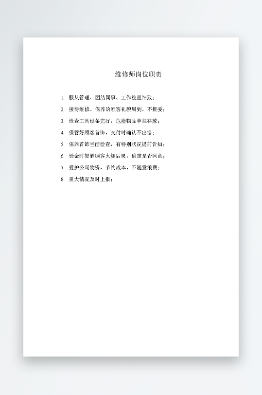 公司员工岗位职责模板-众图网