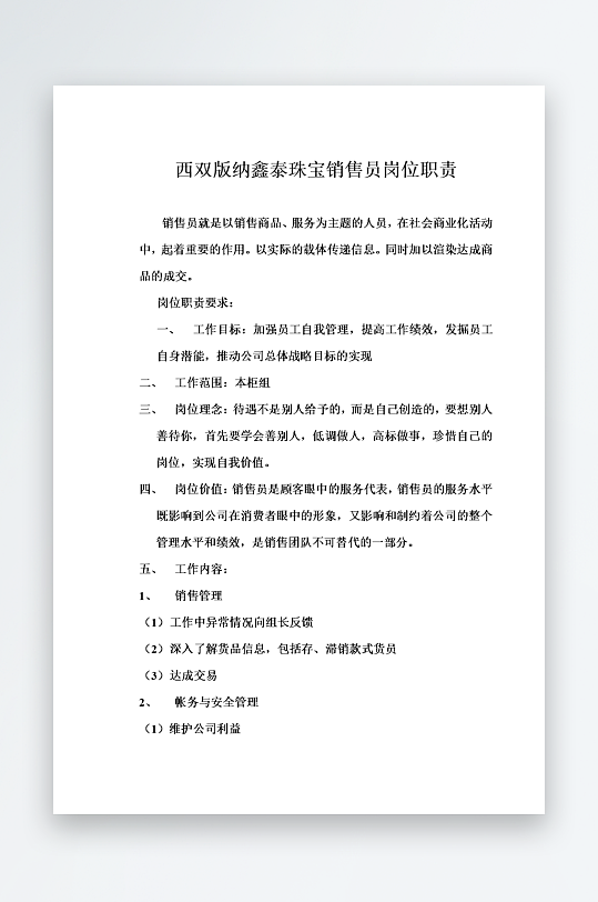 公司员工岗位职责模板-众图网