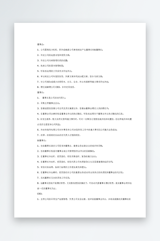 公司员工岗位职责模板-众图网