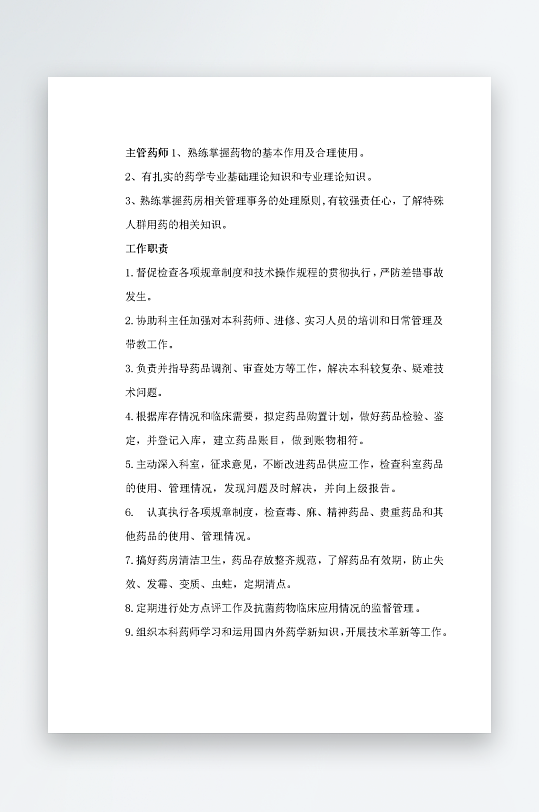 公司员工岗位职责模板-众图网