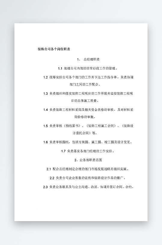 公司员工岗位职责模板-众图网