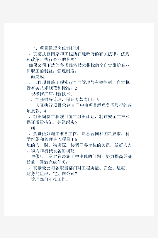 公司员工岗位职责模板-众图网