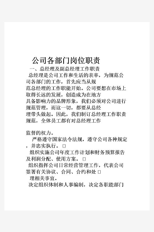 公司员工岗位职责模板-众图网