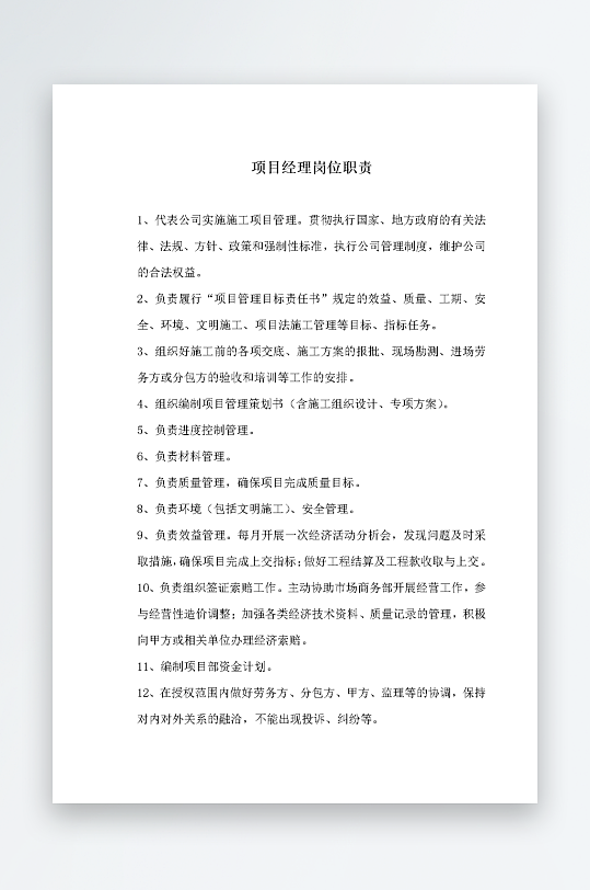 公司员工岗位职责模板-众图网