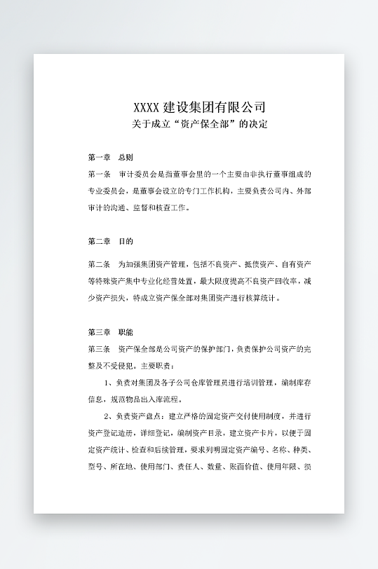 公司员工岗位职责模板-众图网