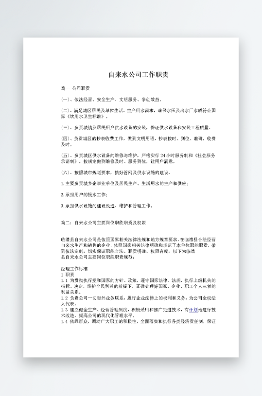 公司员工岗位职责模板-众图网