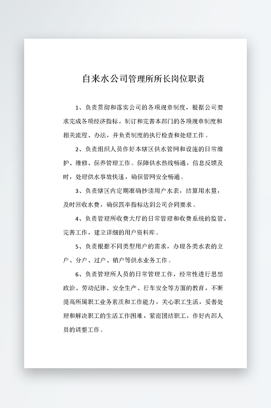 公司员工岗位职责模板-众图网