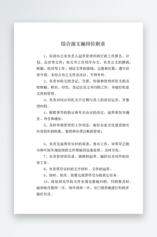 公司员工岗位职责模板-众图网