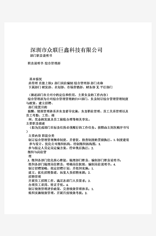 公司员工岗位职责模板-众图网