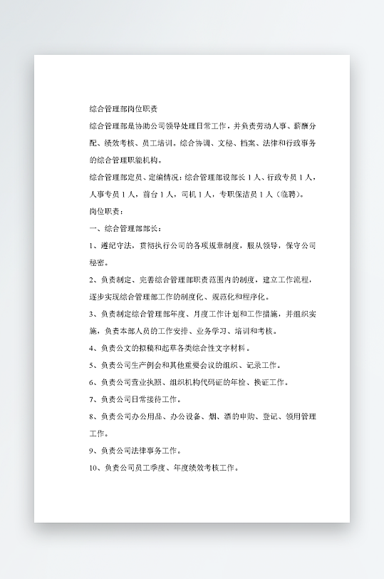 公司员工岗位职责模板-众图网