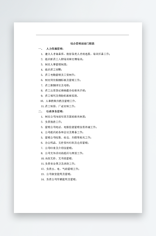 公司员工岗位职责模板-众图网