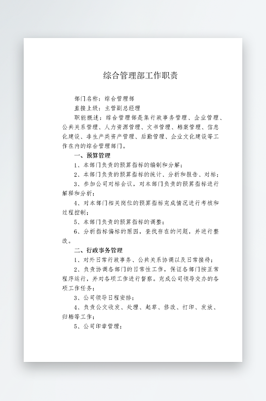 公司员工岗位职责模板-众图网