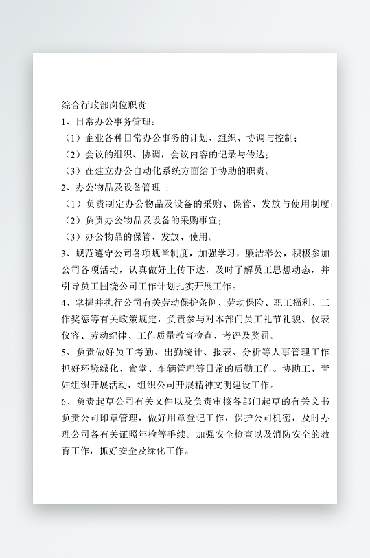 公司员工岗位职责模板-众图网