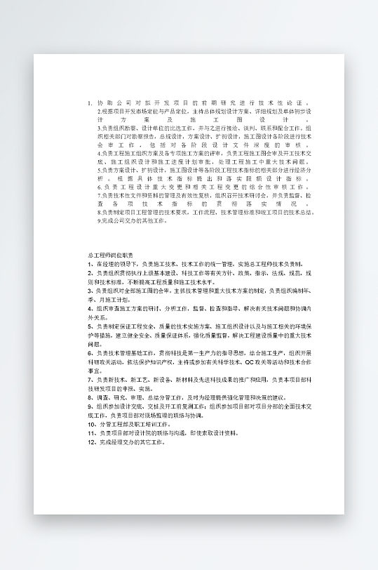 公司员工岗位职责模板-众图网