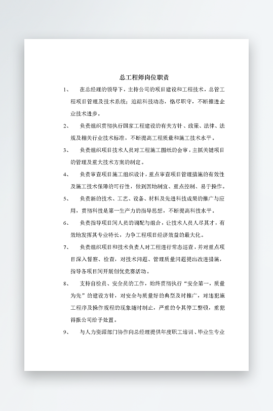 公司员工岗位职责模板-众图网