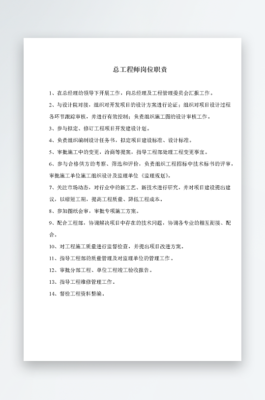 公司员工岗位职责模板-众图网