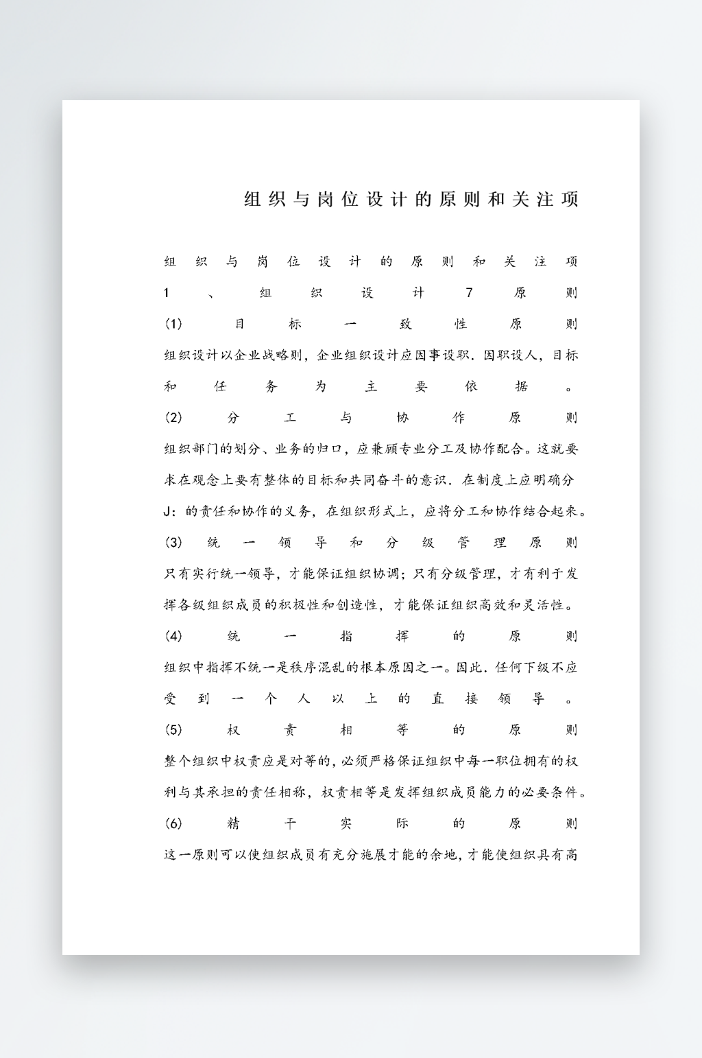 公司员工岗位职责模板素材