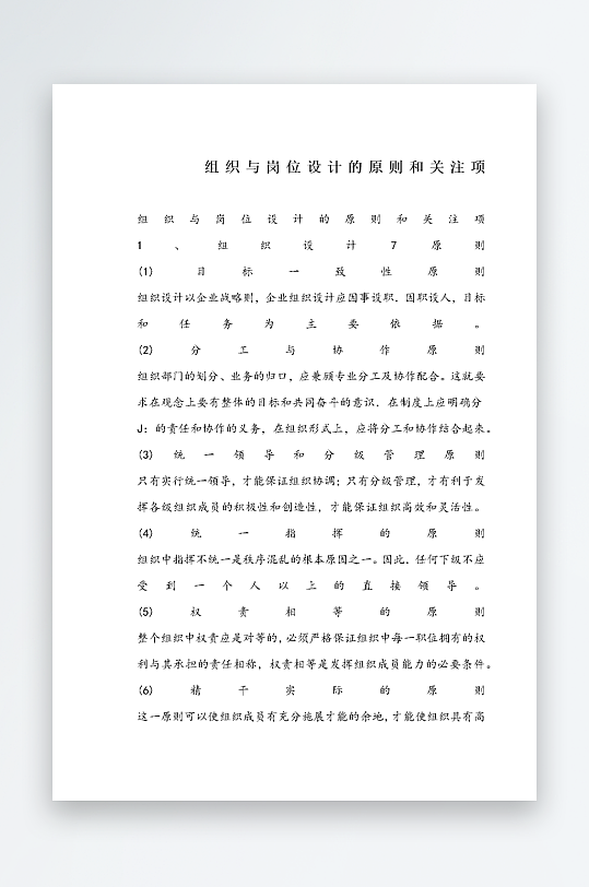 公司员工岗位职责模板-众图网