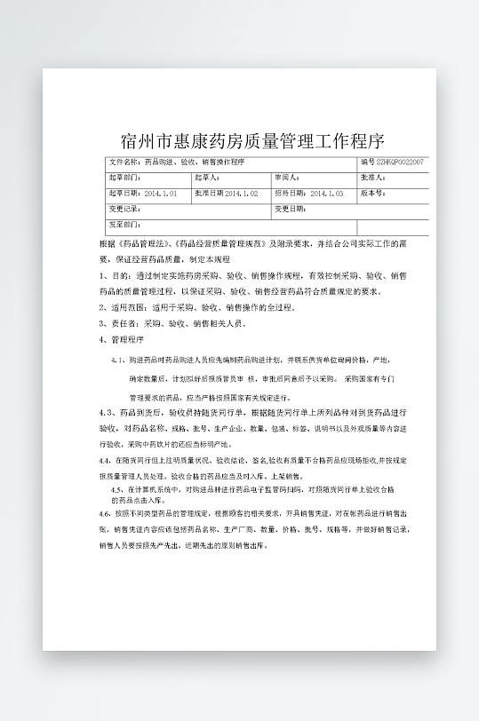 公司员工岗位职责模板-众图网