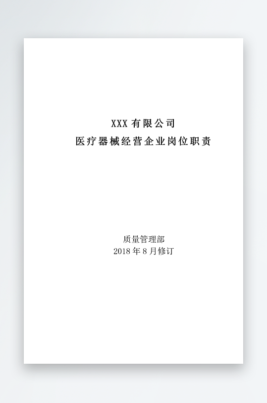 公司员工岗位职责模板-众图网