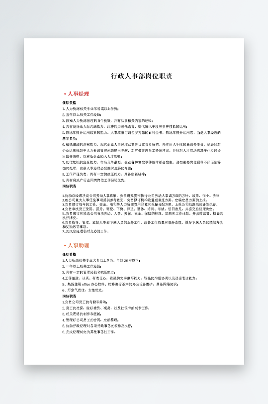 公司员工岗位职责模板-众图网