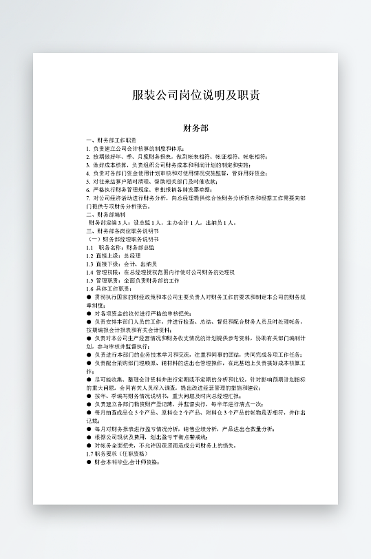 公司员工岗位职责模板-众图网