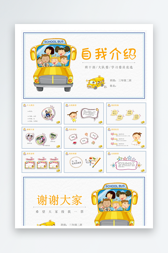 创意大气自我介绍PPT模板-众图网