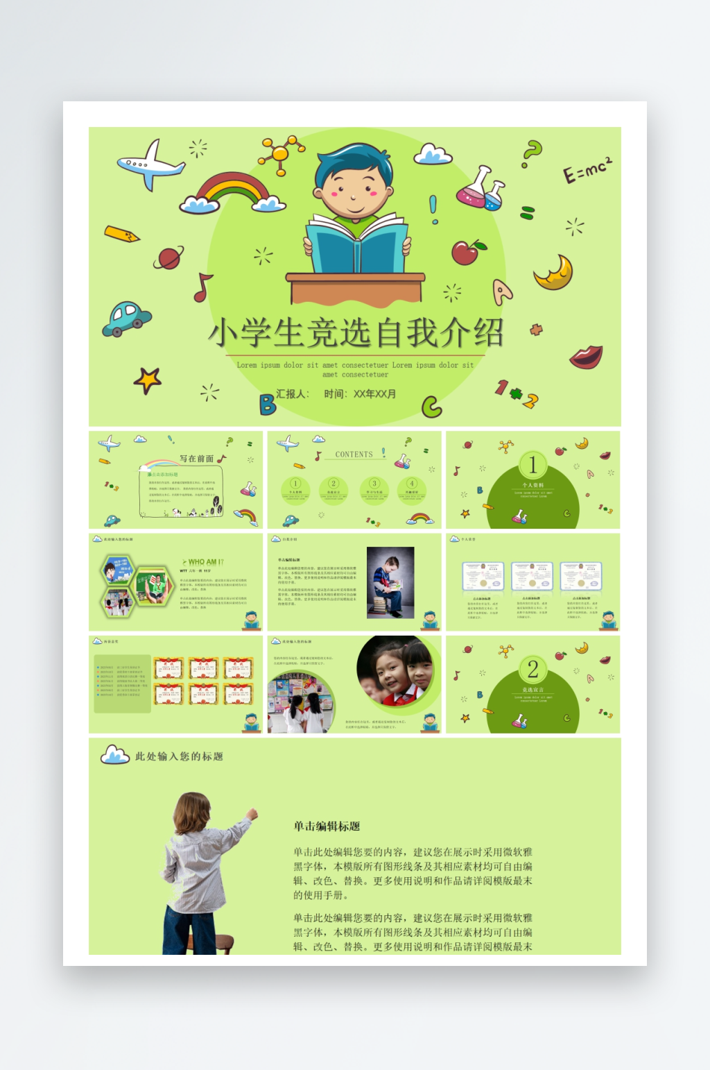 创意大气自我介绍PPT模板素材