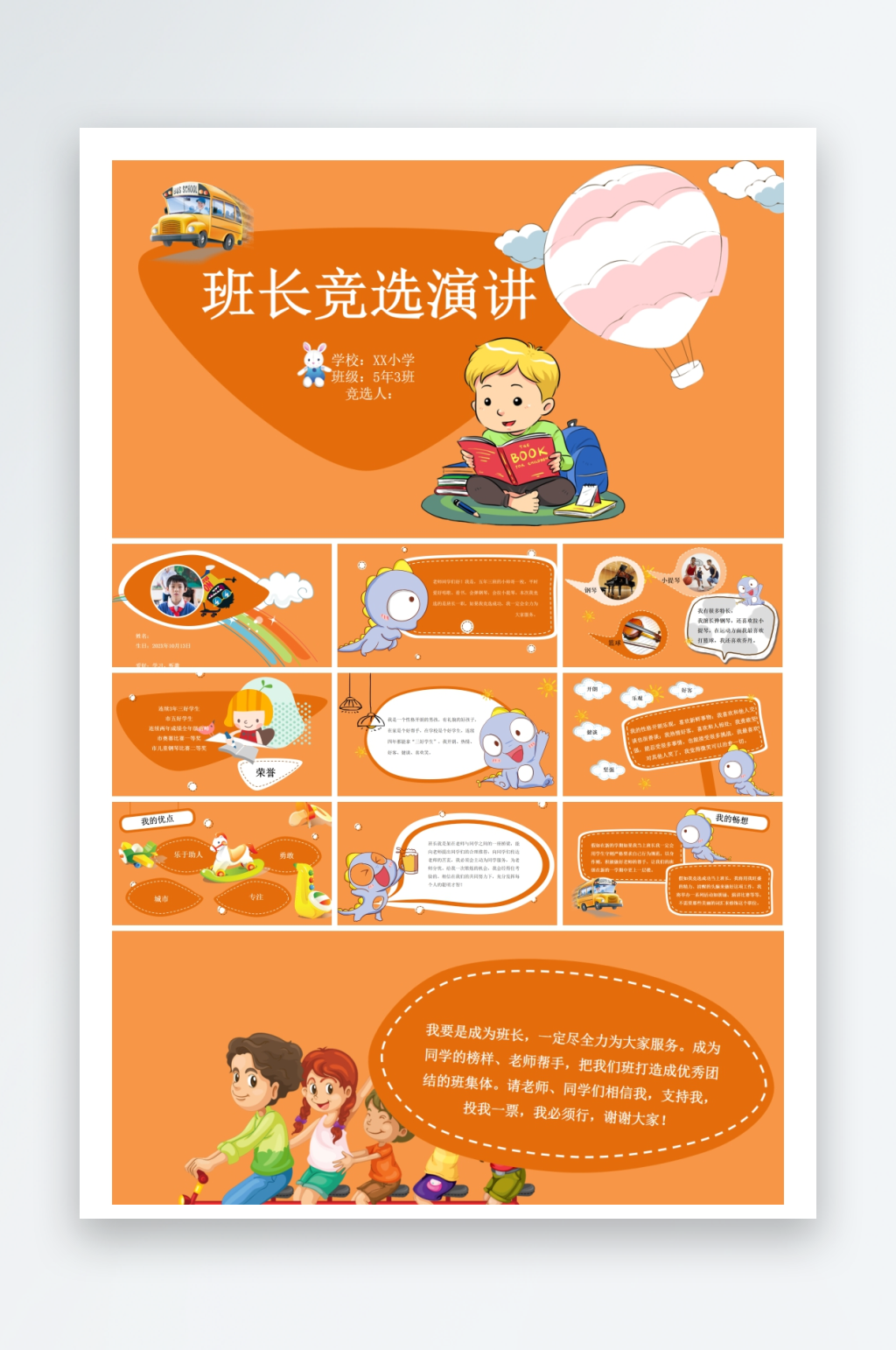 创意大气自我介绍PPT模板素材