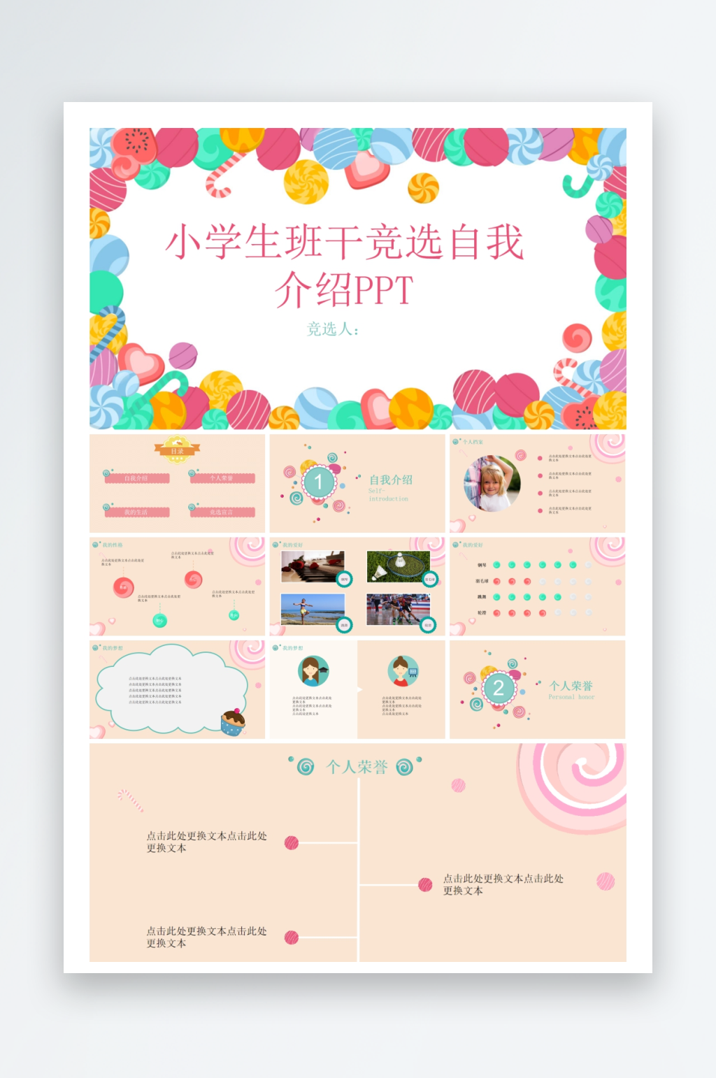 创意大气自我介绍PPT模板素材