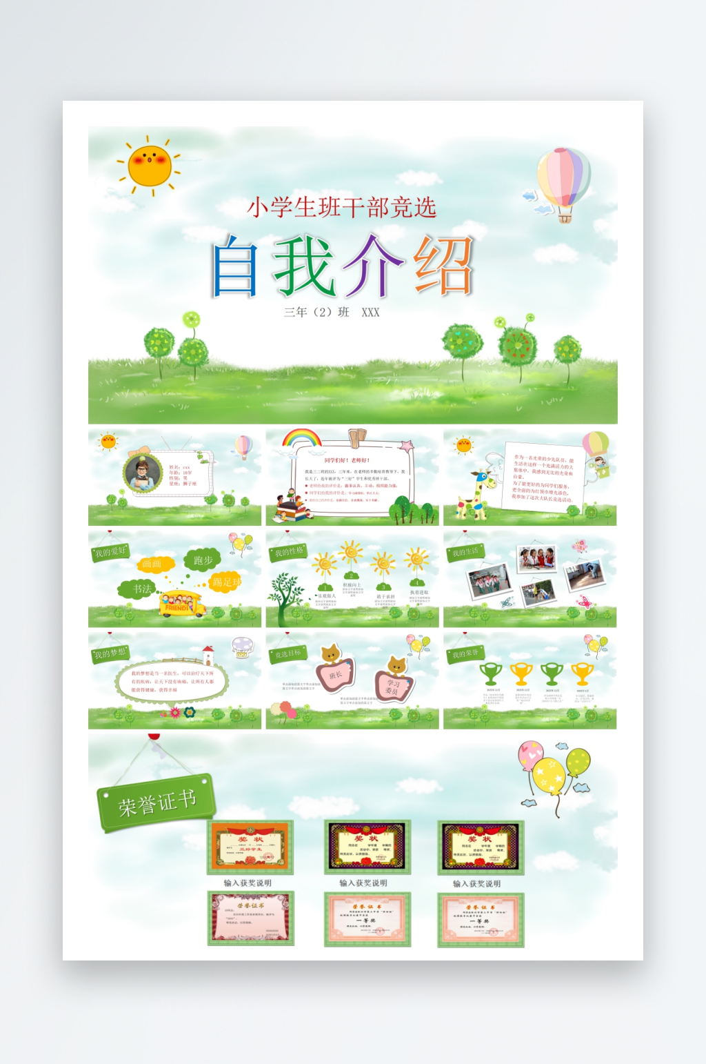 创意大气自我介绍PPT模板素材