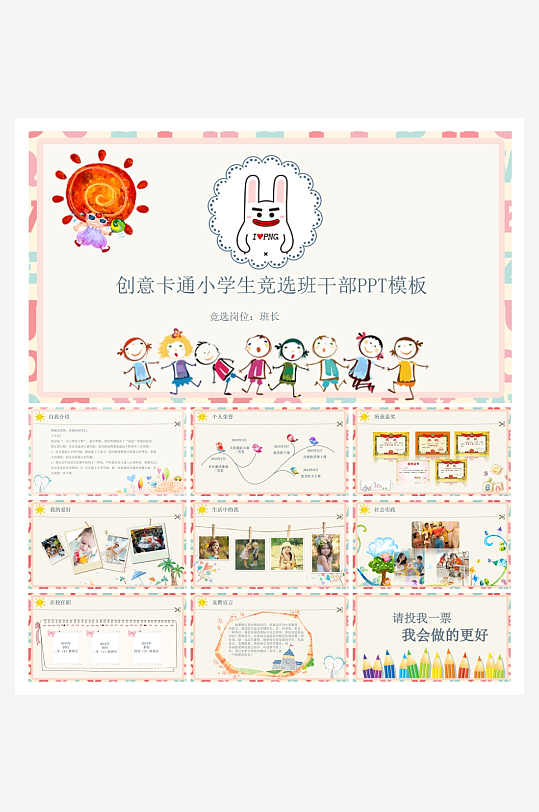 创意大气自我介绍PPT模板-众图网