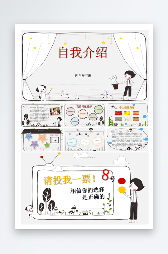 创意大气自我介绍PPT模板-众图网