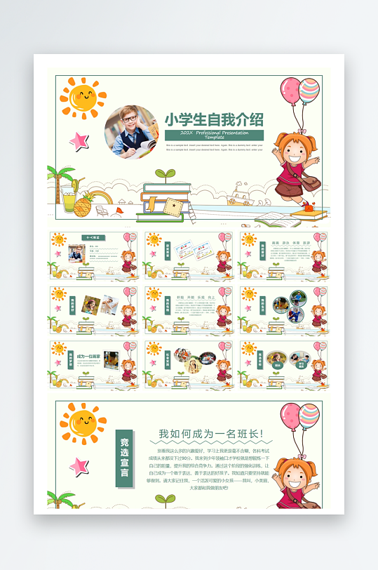 创意大气自我介绍PPT模板-众图网