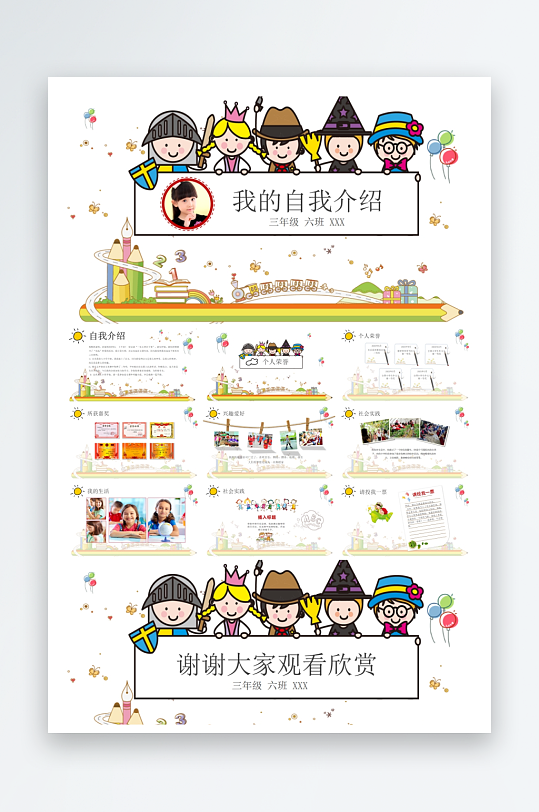 创意大气自我介绍PPT模板-众图网